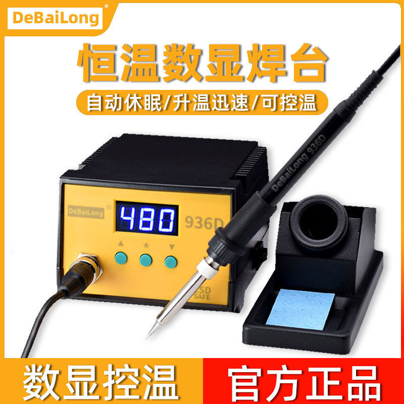 德佰龙936D恒温焊台 恒温电烙铁温度焊台200-480度数字显示