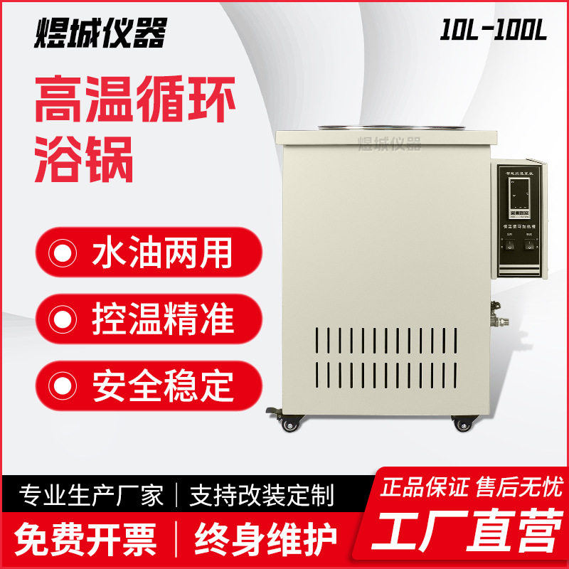 GYY-30L高温循环浴锅防爆智能高温循环水油浴锅玻璃反应釜加热锅