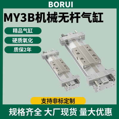 SMC型机械式无杆气缸大全MY3B开关可调节行程推力气缸小型气动