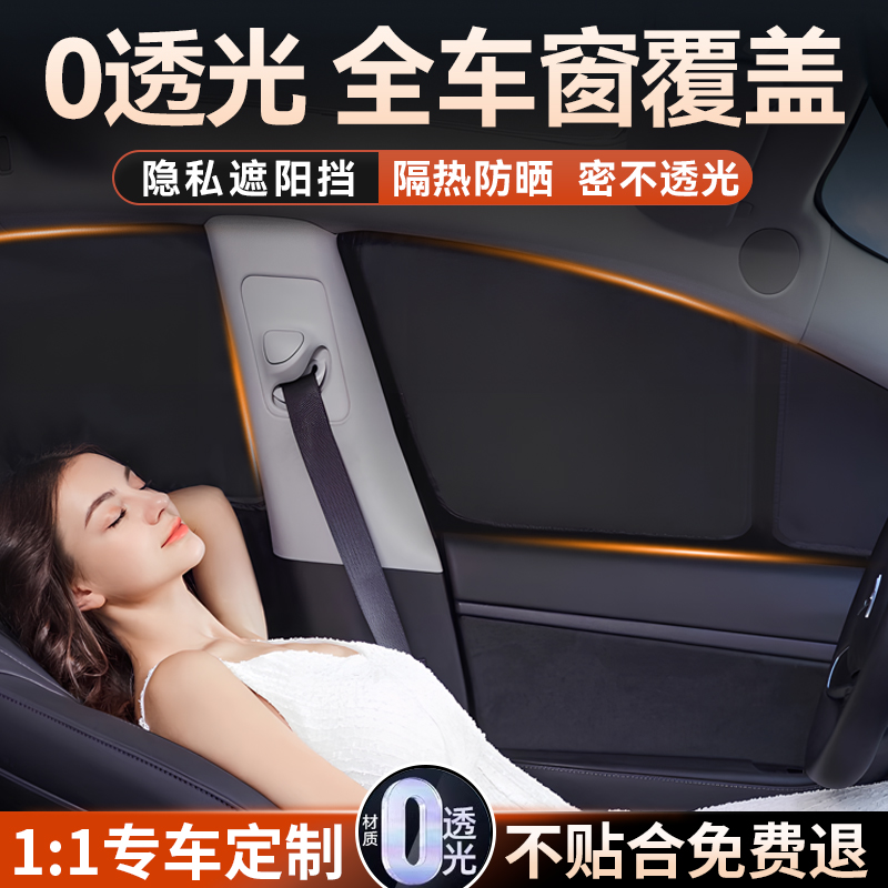 汽车车窗遮阳帘隐私车玻璃侧窗挡板车内婴儿睡觉防晒隔热不透光片