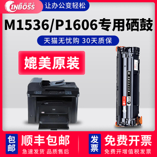 M1536dnf打印机墨盒278A P1566 P1606dn 惠普m1536dnf硒鼓适用HP