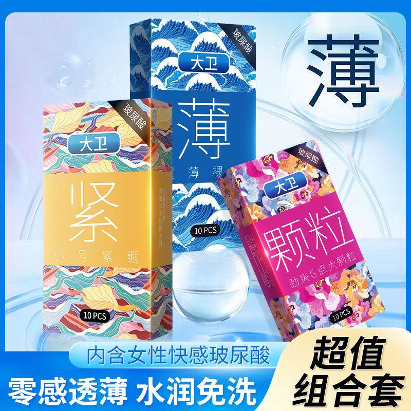【颗粒】00.1超薄套胶成年人