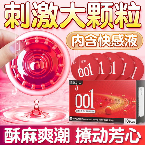 狼牙颗粒延时避孕套男用持久快感