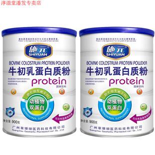 2灌装 牛初乳蛋白质粉免疫力成人蛋白质粉增强营养滋补品 施元