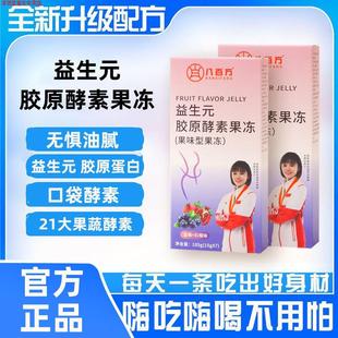 孝素便条状秘果蔬味益生元 升级版 八百万复合果蔬原浆酵素果冻正品