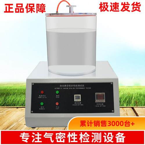真空密封测试仪塑料袋负压真空性能密封测试仪包装密封试验机