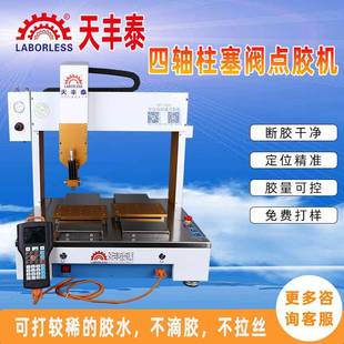 优惠点胶机厂家自动半自动点胶机UV胶点胶设备视觉定位滴胶
