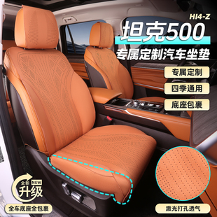 26款 通用打孔透气翻毛皮座垫 坦克500hi4Z专用汽车坐垫hi4T四季