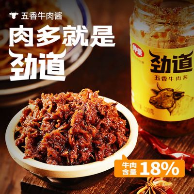 仲景劲道牛肉酱肉夹馍招牌拌饭拌面牛肉多暴下饭菜五香不辣酱230g