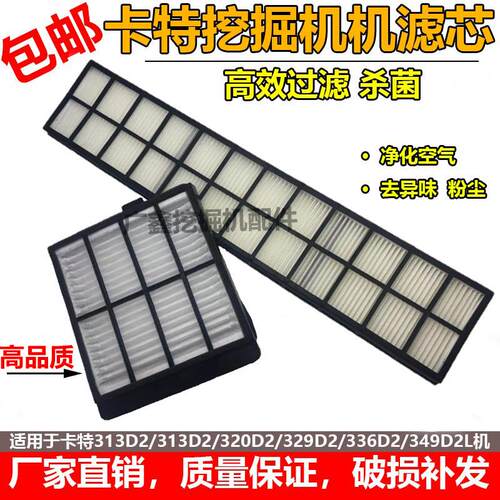挖掘机卡特CAT312 313 320 330 336 349D2GC内外过滤网格空调滤芯