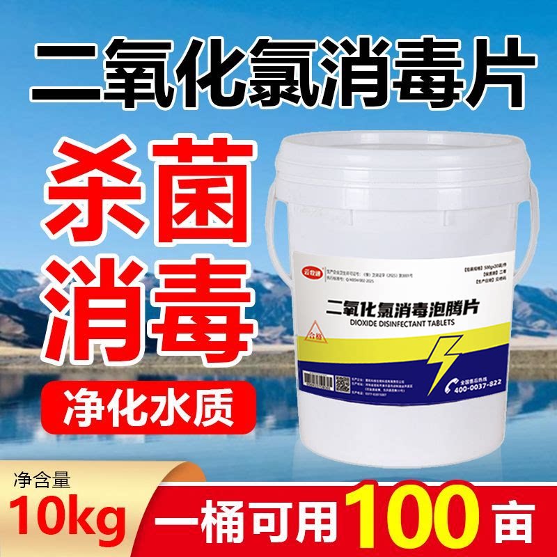 二氧化氯泡腾片消毒剂水产养殖鱼池用鱼塘虾蟹消毒杀蓝藻水族专用