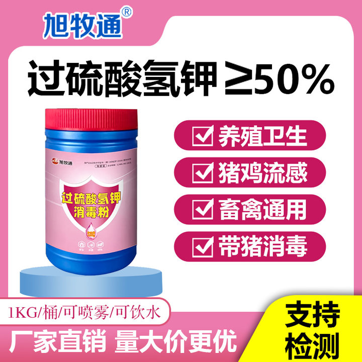 过硫酸氢钾消毒粉兽用复合物粉消毒粉猪用养殖场猪场兽用牛羊用