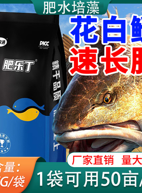 肥乐丁花白鲢速长肥虾蟹鱼塘肥水水产养殖专用培藻调水改良水质
