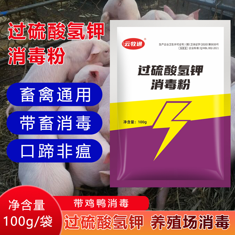鸡场消毒粉过硫酸氢钾养殖场专用