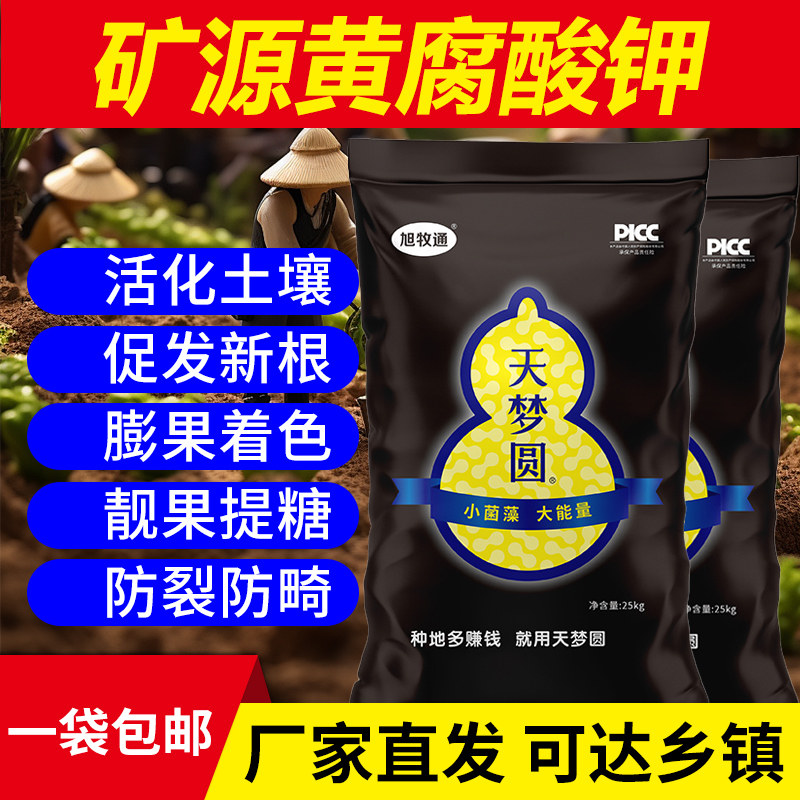 天梦圆矿源黄腐酸钾真品国标生根壮苗果树蔬菜农用正品水溶肥料