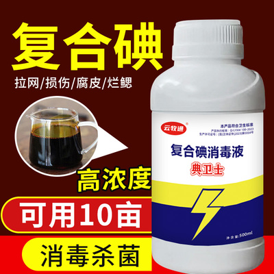 复合碘鱼塘杀菌消毒聚维碘酮消毒液水产养殖池塘鱼虾蟹塘强效抑菌