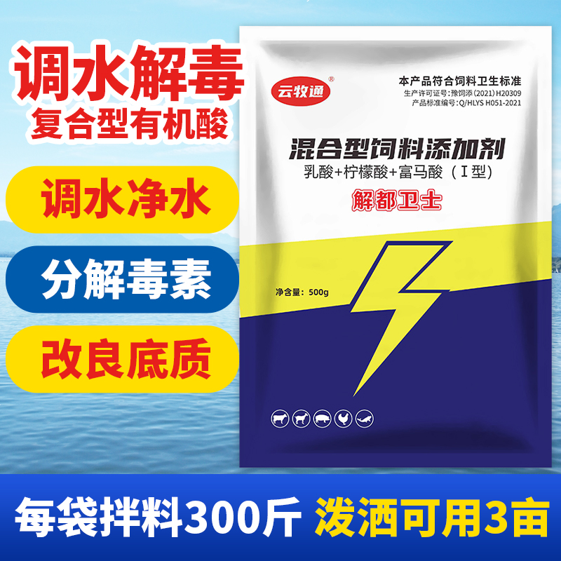 云牧通解毒卫士水产养殖专用鱼塘水质净化剂池塘改底解毒鱼塘除油