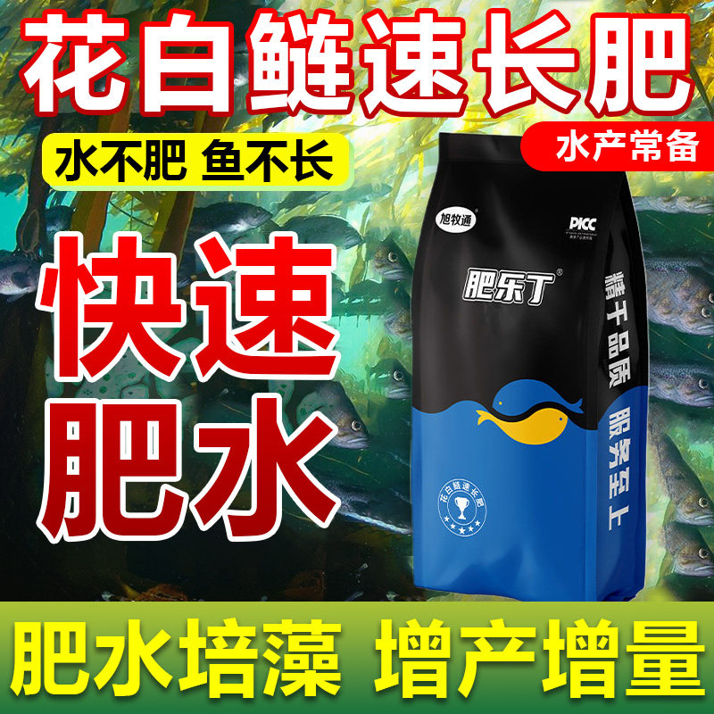 肥乐丁花白鲢速长肥虾蟹鱼塘肥水