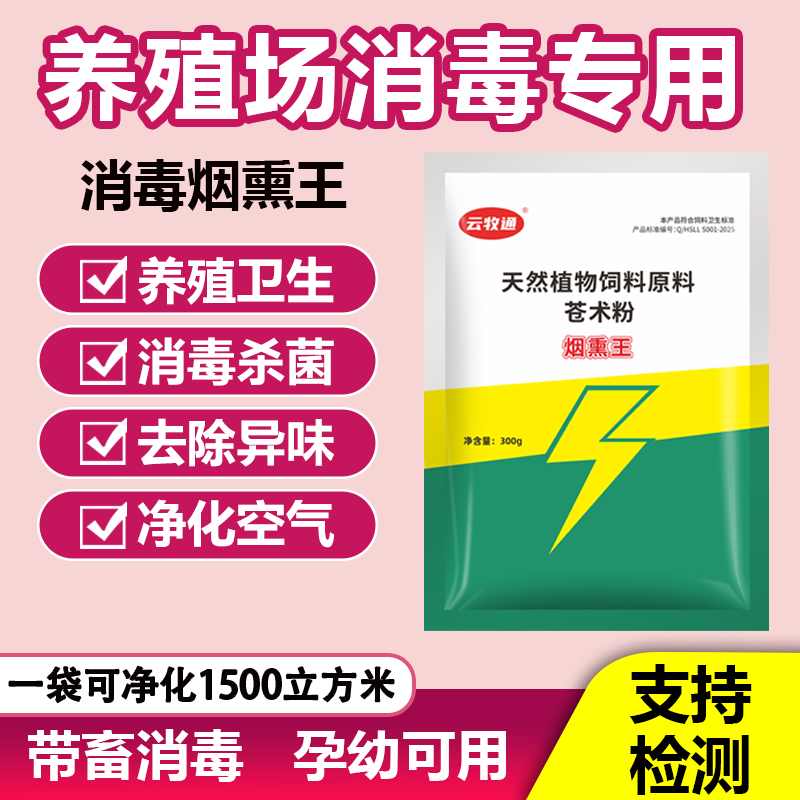 烟熏消毒散兽用烟熏王