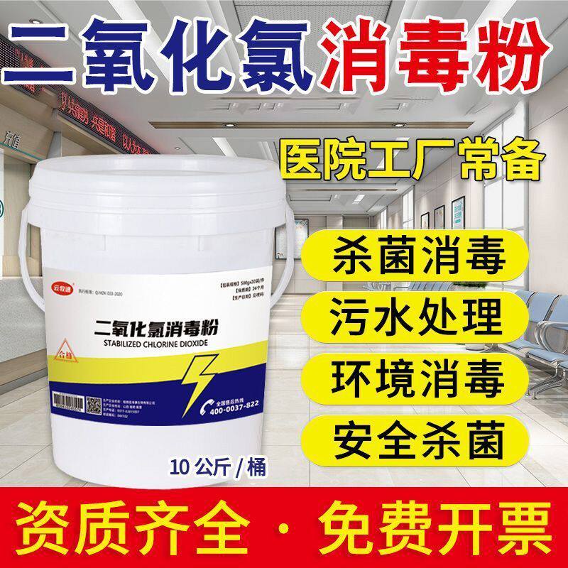 二氧化氯消毒粉杀菌消毒医用污水饮用水水井二氧化氯空气消毒粉