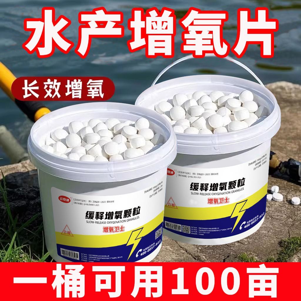 增氧卫士增氧颗粒长效水产养殖专用增氧片水库鱼塘增氧剂鱼氧片