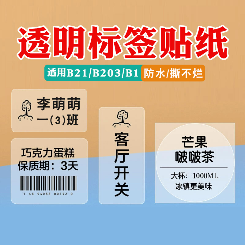 凝优透明标签纸p50/p80s标签机打印纸防水姓名贴开关不干胶贴纸