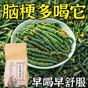血管堵塞狭窄疏通软化血液稠血栓溶解胆固醇脑梗疏心茶