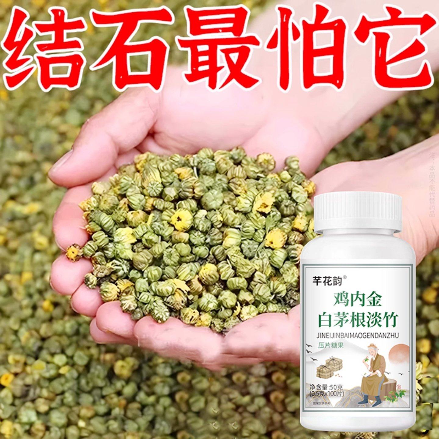 长期受结石困扰】体内结石多鸡内金白茅根淡竹片堵塞尿石胆石,传统滋补营养品,养生丸,淘宝优惠券,粉丝福利购,淘宝优惠卷