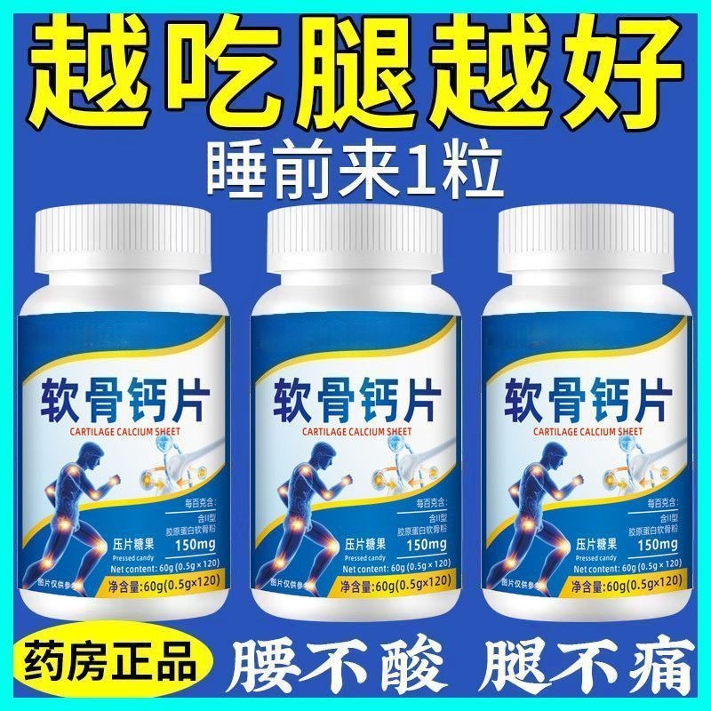 正品同仁堂软骨高钙片120片中老年钙片补钙关节痛腿脚抽筋麻木疼