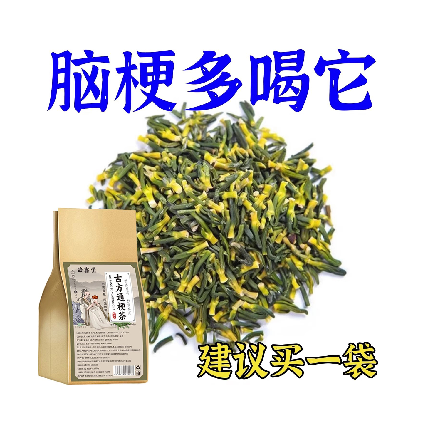 血管堵塞狭窄疏通软化血液粘稠血栓溶解胆固醇专用脑梗疏心茶