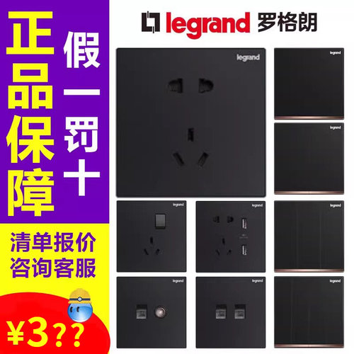 罗格朗插座开关面板三插五插双开多孔暗装家用86型五孔USB逸景黑