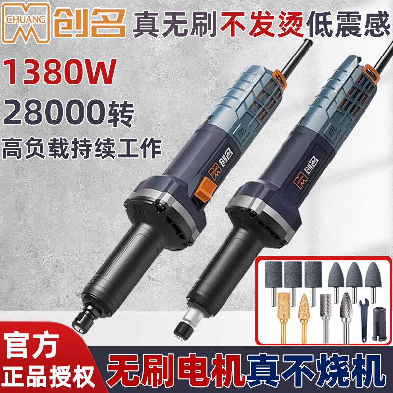 创名无刷电磨直磨机多功能手持式小型石材木工雕刻模具抛光打磨机