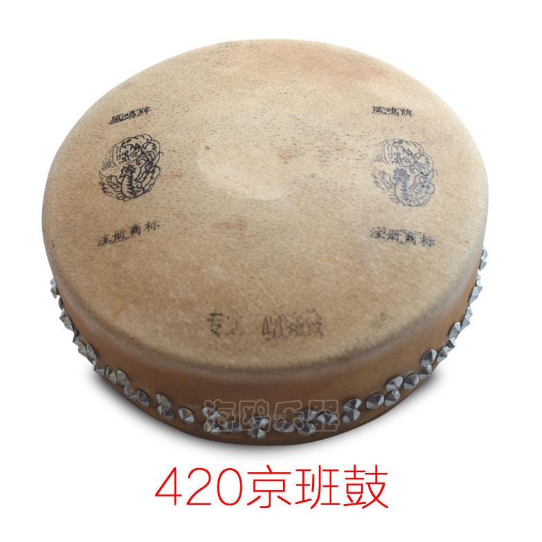 专业凤鸣牌高低京班鼓416418420424戏剧鼓京剧鼓干鼓板鼓司鼓