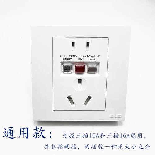 家用热水器漏电保护器插座三插10A五孔16A空调32A漏保86型40A