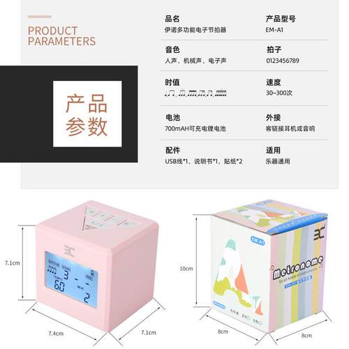伊诺电子节拍器阿诺玛吉他古筝架子鼓通用人声打拍节奏器钢琴考级