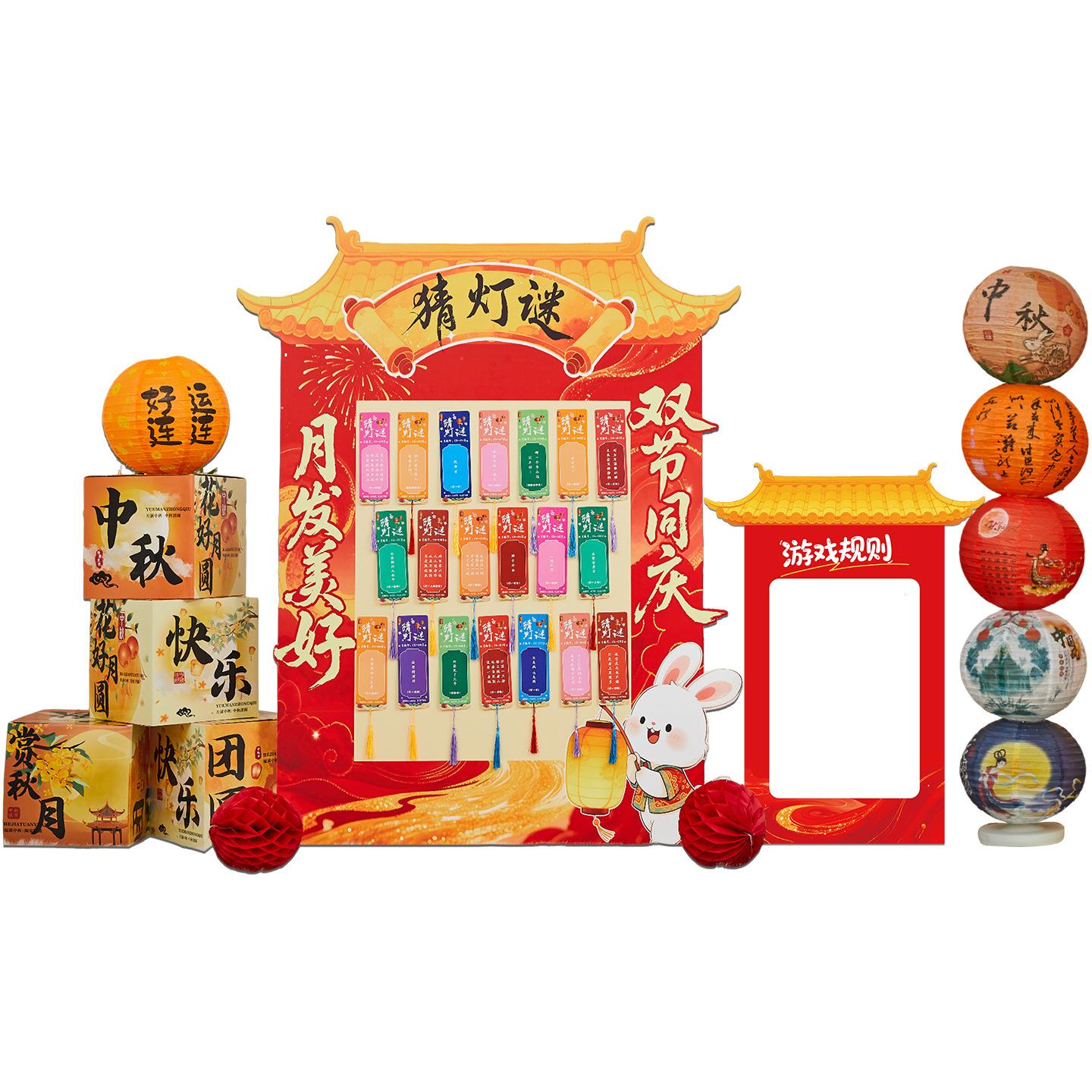门店氛围场景商场中秋节猜灯谜活动布置装饰大摆件字谜背景墙kt板