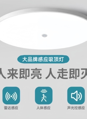 led感应灯楼梯灯吸顶灯楼道走廊红外人体中性光感应雷达声控灯