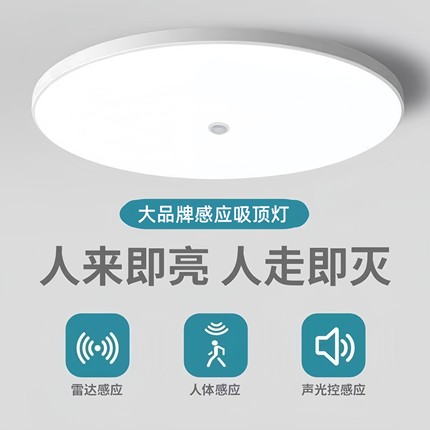 led感应灯楼梯灯吸顶灯楼道走廊红外人体中性光感应雷达声控灯