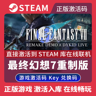 steam正版最终幻想7重制版重置版激活码入库 FF7re FINAL FANTASY VII 全DLC中文PC电脑游戏在线玩