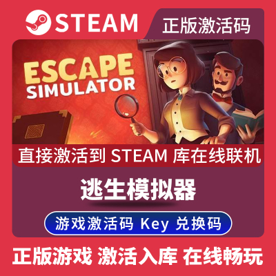 Steam正版逃生模拟器激活码CDKEY在线联机国区全球区Escape Simulator密室逃脱电脑PC中文游戏