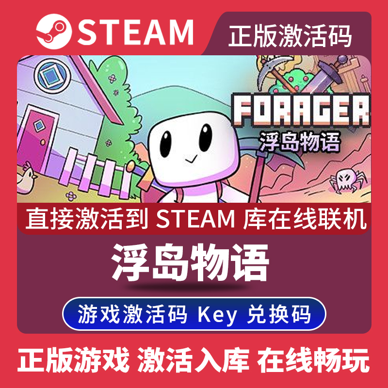 Steam正版浮岛物语激活码CDKEY国区全球区Forager电脑PC中文游戏-封面