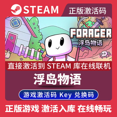 Steam正版浮岛物语激活码CDKEY国区全球区Forager电脑PC中文游戏