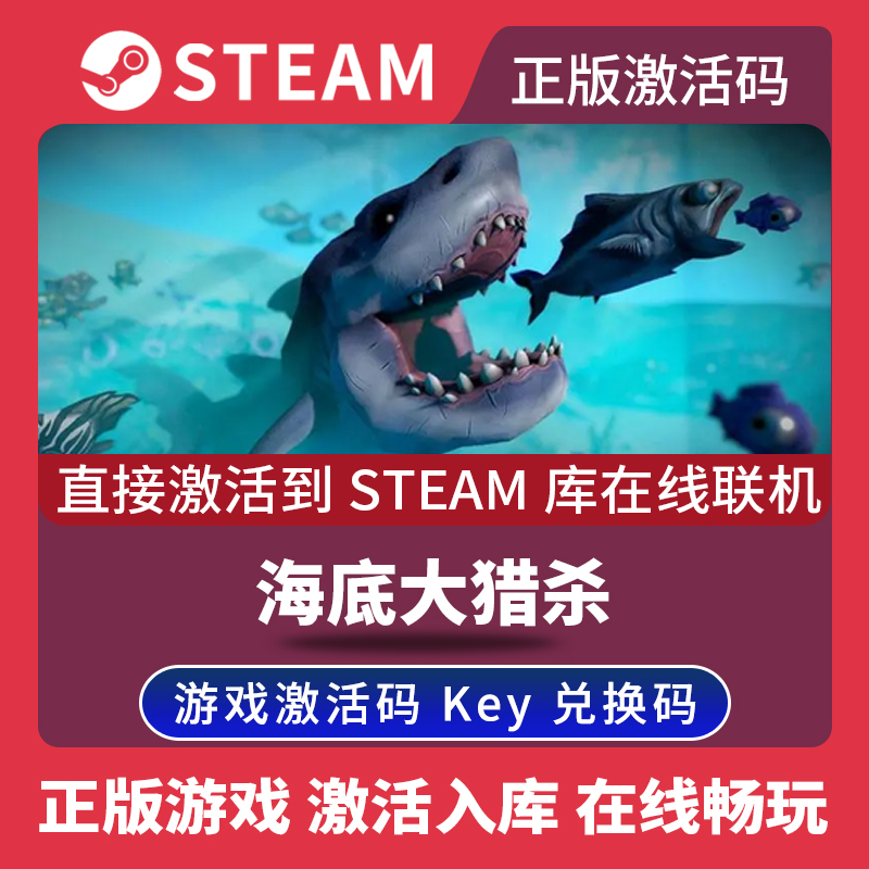 Steam正版海底大猎杀激活码CDKEY国区全球区Feed and Grow Fish电脑PC中文游戏