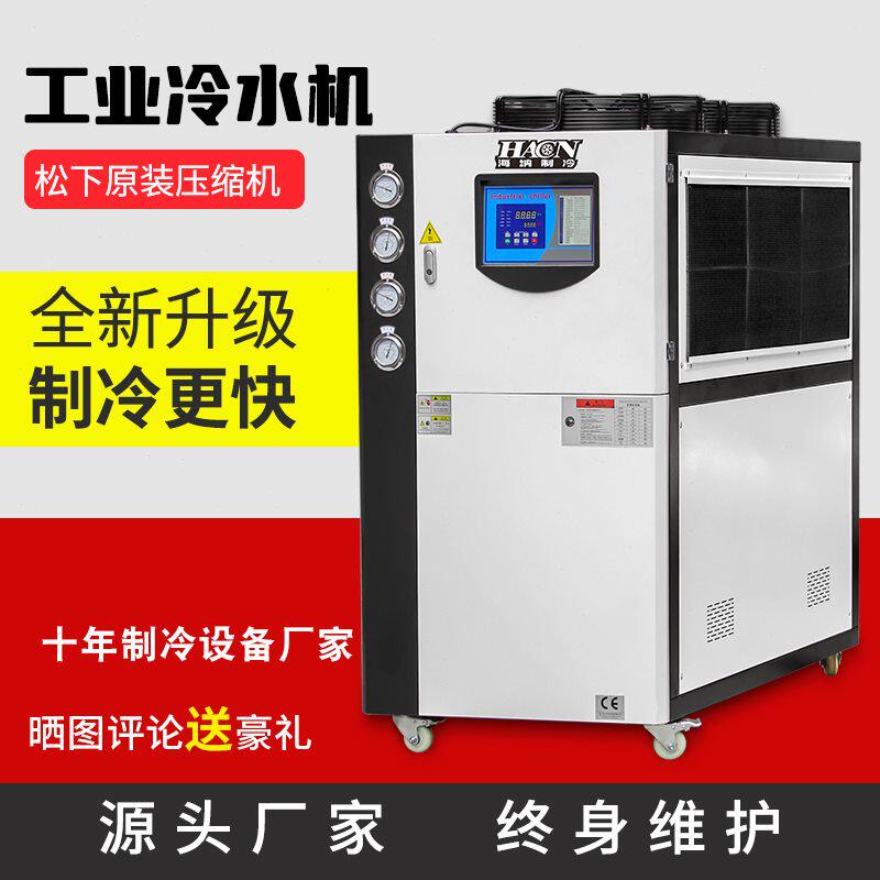 模具工业冷水机水冷风冷小型循环制冷机10p8匹冰水机印刷冷冻降温