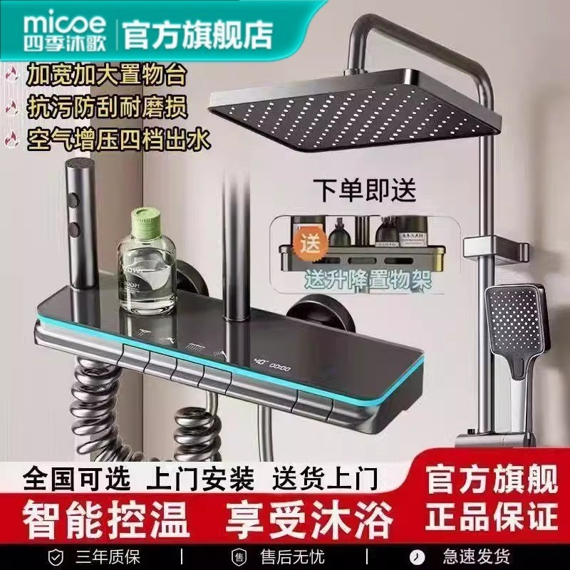 四季沐歌全铜增压恒温数显花洒淋浴套装浴室喷头钢琴键氛围灯家用,家装主材,恒温花洒套装,淘宝优惠券,粉丝福利购,淘宝优惠卷