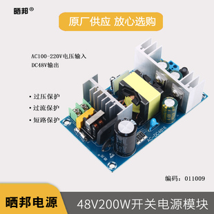 48V板 现货48V200W开关电源板 48V2AA4A隔离电源模块 电源模块