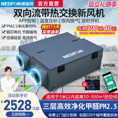 绿岛风双向流带热交换新风机家用全屋新风系统换气商用除甲醛PM25