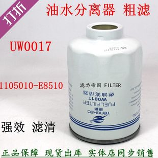 E98301010油水分离器110滤芯111 085滤清器50 货车E粗50807柴油W0