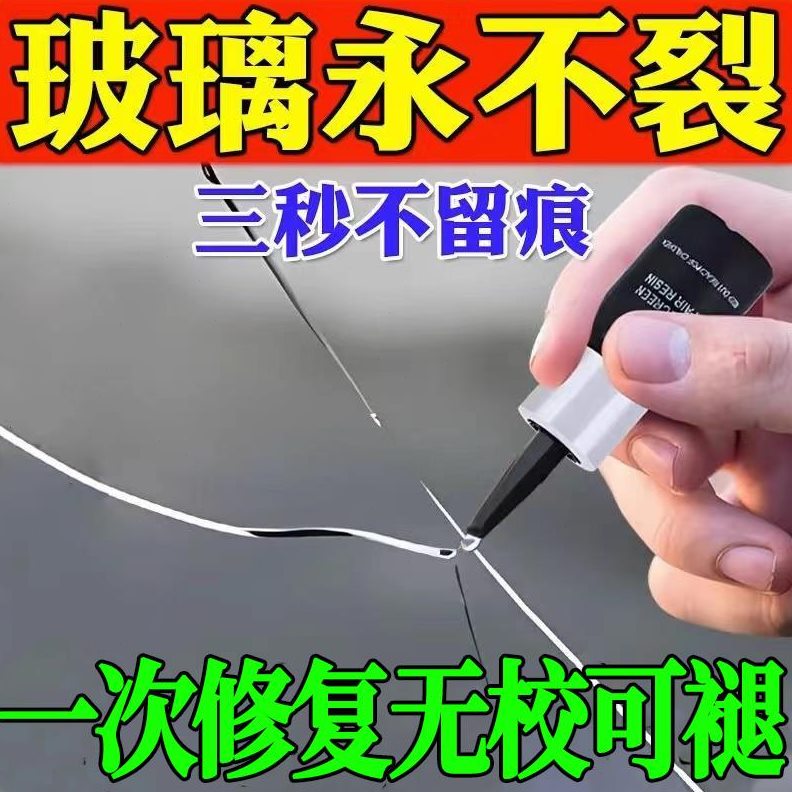 剂汽车前挡风玻璃裂纹液修复液胶水还原修复工具修补裂痕裂缝玻璃