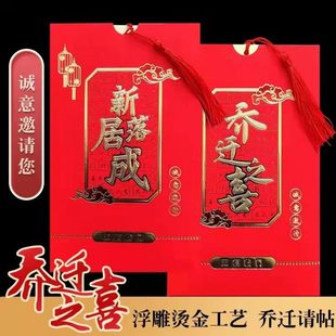 定制搬家请帖喜帖邀请函之居落成梁入宅乔迁进宅打印喜上请柬新